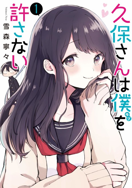 Manga – Kubo-san wa Mob wo Yurusanai