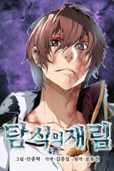 Manhwa – Tamsig-ui Jaerim