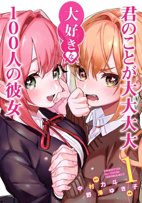 Manga – Kimi no Koto ga Dai Dai Dai Dai Daisuki na 100-nin no Kanojo