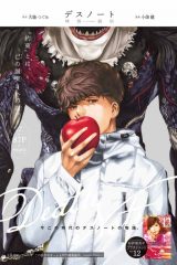 Manga – DEATH NOTE: Tokubetsu Yomikiri