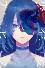 Manga – Shounen no Abyss