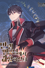 Manhwa – Mallep Yeongungnim Kkeseo Gwihwan Hasinda!