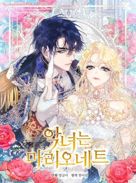Manhwa – Agnyeoneun Marionette