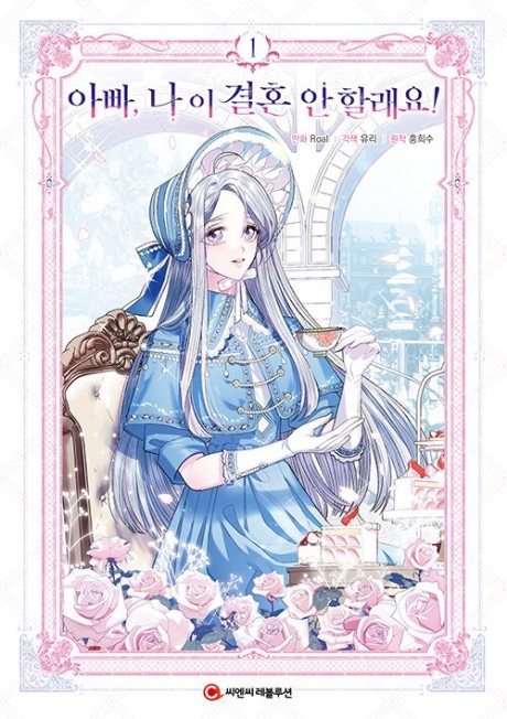 Manhwa – Appa, Na I Gyeolhon An Hallaeyo!