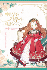 Manhwa – Ibeon Saengeun Gajuga Doegetseumnida