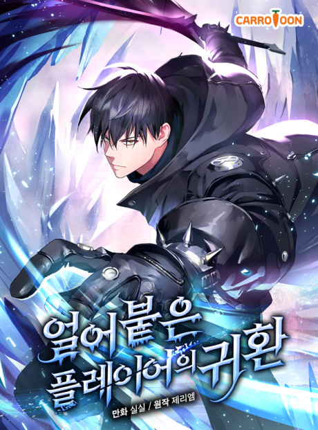 Manhwa – Eoreobuteun Peulleieoui Gwihwan