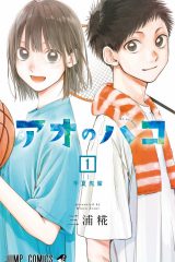 Manga – Ao no Hako