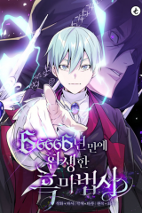 Manhwa – 66666-nyeonmane Hwansaenghan Heungmabeopsa