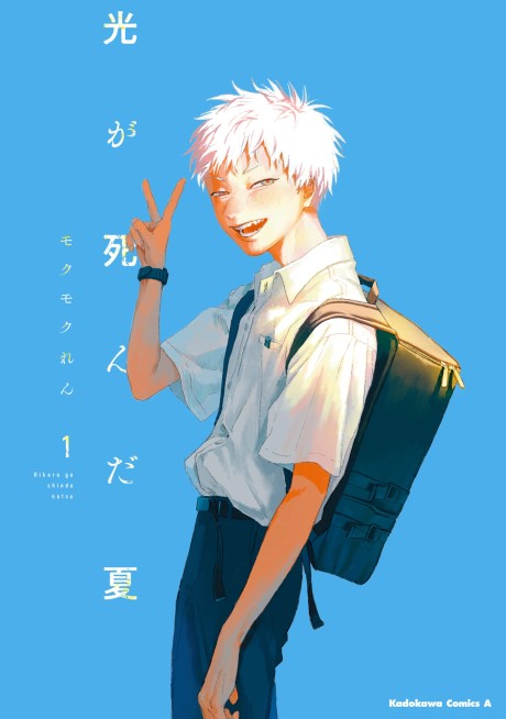 Manga – Hikaru ga Shinda Natsu