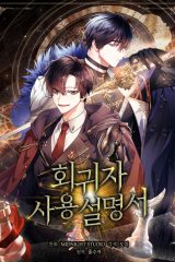 Manhwa – Hoegwija Sayongseolmyeongseo