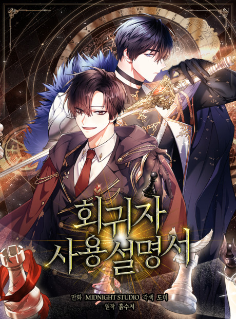 Manhwa – Hoegwija Sayongseolmyeongseo