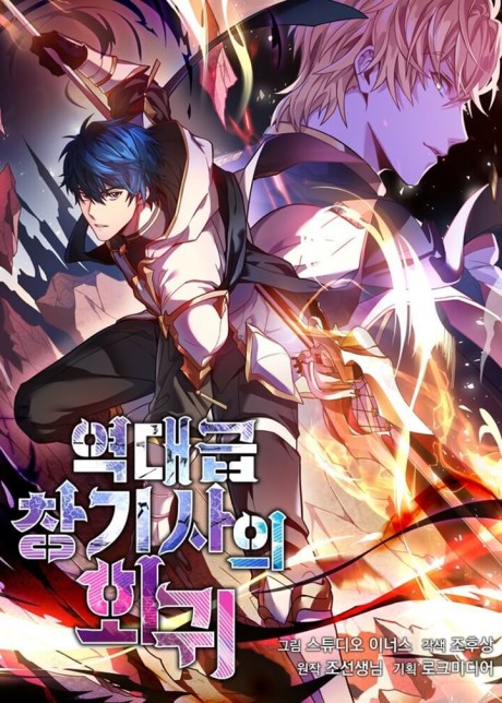 Manhwa – Yeokdaegeup Changgisaui Hoegwi