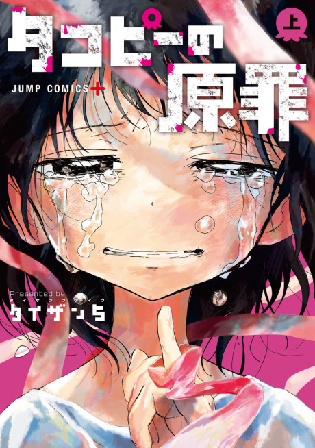 Manga – Takopii no Genzai