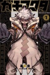 Manga – Gachiakuta