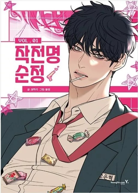 Manhwa – Jakjeonmyeong Sunjeong