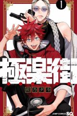 Manga – Gokurakugai