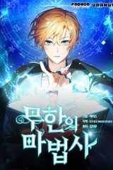 Manhwa – Muhanui Mabeopsa