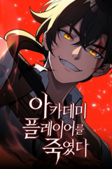 Manhwa – Academy Player-reul Jungnyeotda