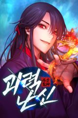 Manhwa – Goeryeok Nansin