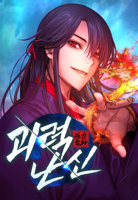 Manhwa – Goeryeok Nansin