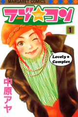 Manga – Lovely★Complex