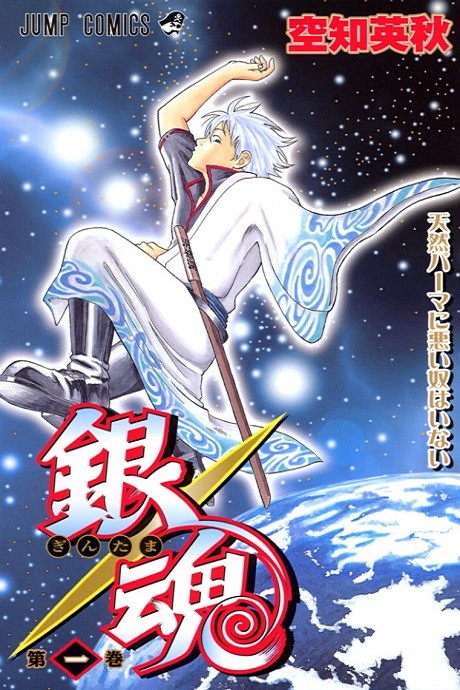 Manga – Gintama