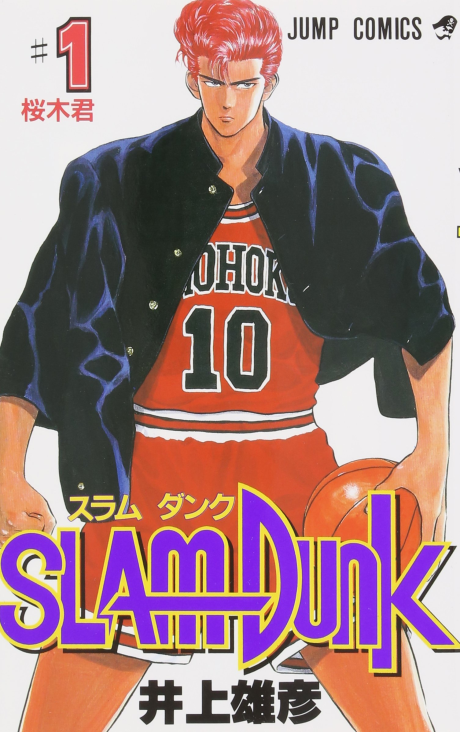 Manga – SLAM DUNK