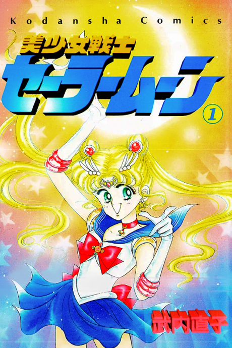 Manga – Bishoujo Senshi Sailor Moon