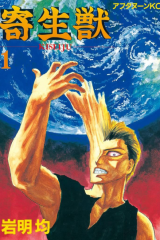 Manga – Kiseijuu