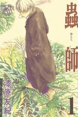 Manga – Mushishi