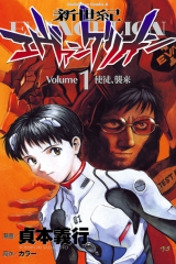 Manga – Shin Seiki Evangelion