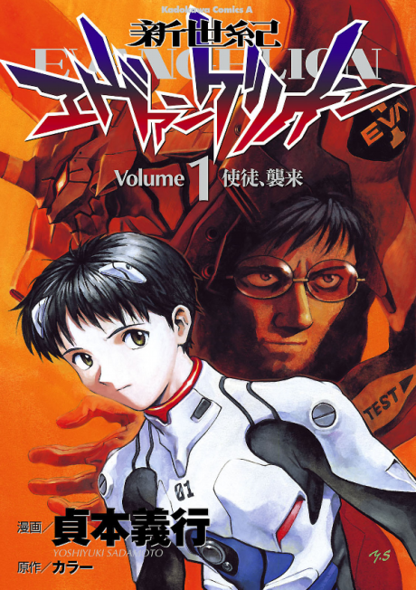 Manga – Shin Seiki Evangelion