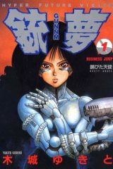 Manga – GUNNM
