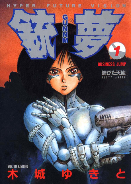 Manga – GUNNM