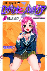 Manga – Rosario to Vampire