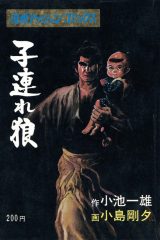 Manga – Kozure Ookami