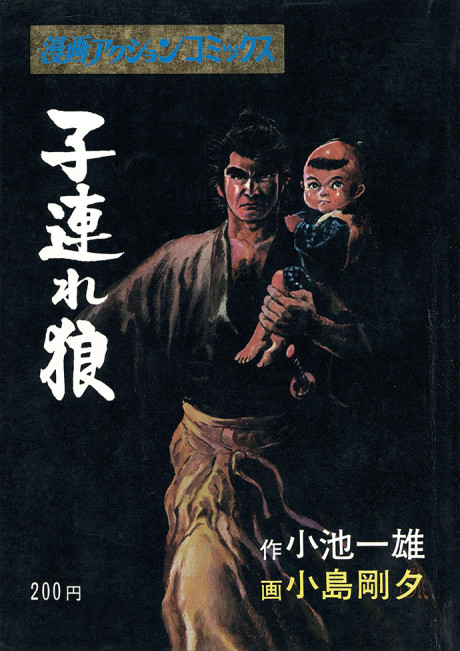 Manga – Kozure Ookami
