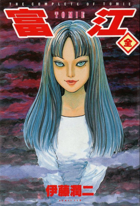 Manga – Tomie