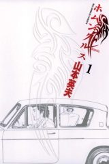 Manga – Homunculus