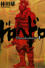 Manga – Dorohedoro