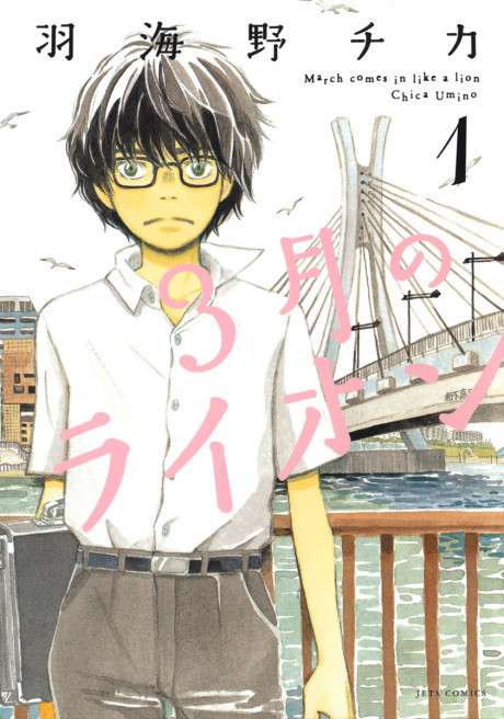 Manga – 3-gatsu no Lion
