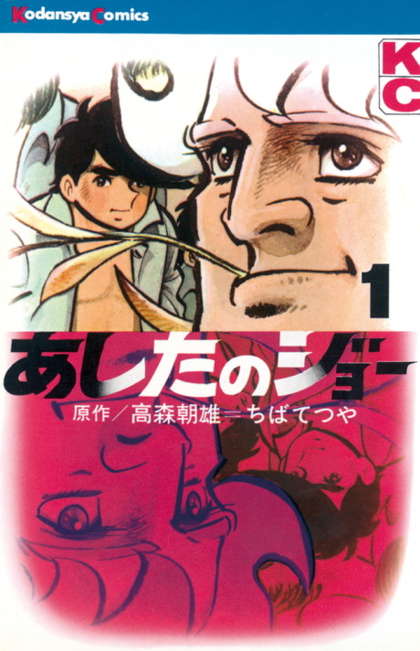 Manga – Ashita no Joe