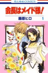 Manga – Kaichou wa Maid-sama!