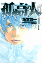 Manga – Kokou no Hito
