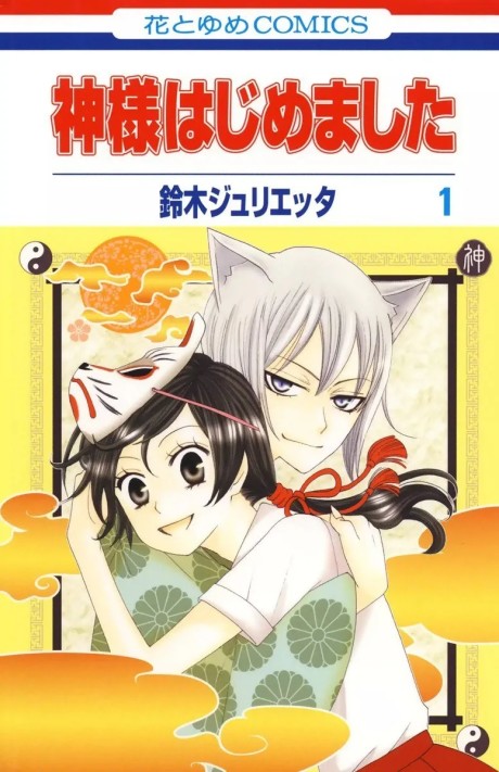 Manga – Kamisama Hajimemashita