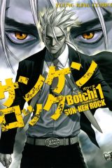 Manga – Sun-Ken Rock