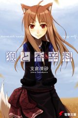 Manga – Ookami to Koushinryou