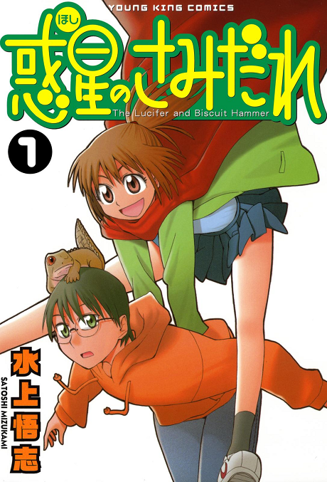 Manga – Hoshi no Samidare