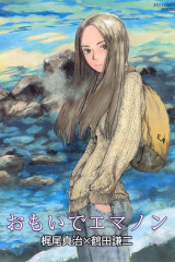 Manga – Omoide Emanon
