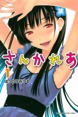 Manga – Sankarea